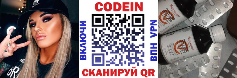 Кодеин напиток Lean (лин)  Купить где  Балашов 